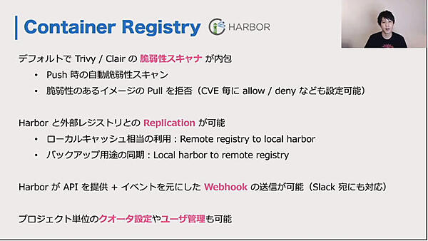 イメージリポジトリーのHarborの紹介