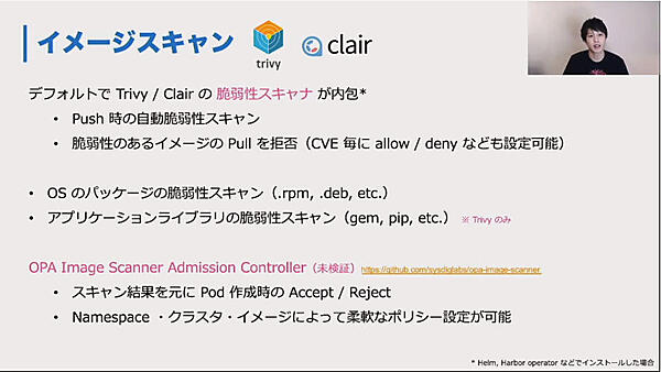 Trivy、Clairの概要を紹介