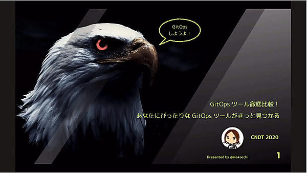 GitOpsツールの比較を行うセッションとなった
