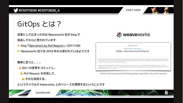 GitOpsの定義は？