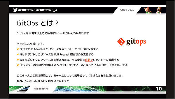GitOpsのルールの例