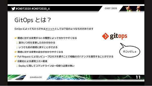 GitOpsのメリット