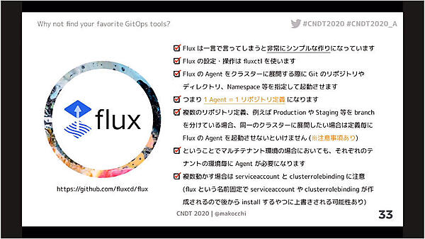 Fluxの特徴
