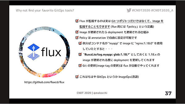 イメージを中心としたImageOpsがFluxの特徴