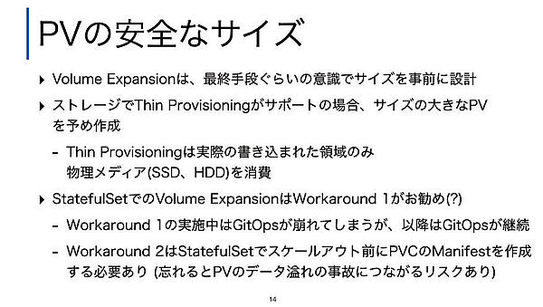 Volume Expansionのまとめ。サイズ拡大は最終手段であると認識
