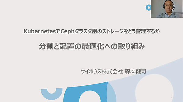 サイボウズの森本氏が語るKubernetesのストレージ配置問題