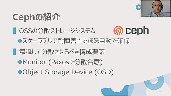 Cephの概要を紹介
