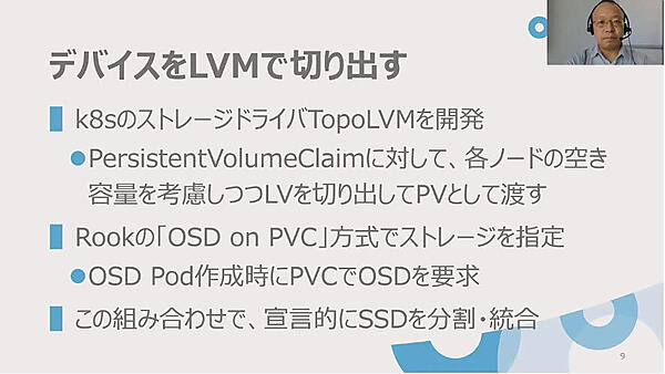 CSIプラグインであるTopoLVMとRookを組み合わせてボリュームを切り出す