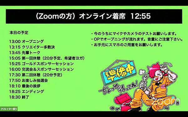 当日のスケジュールはこんな感じ