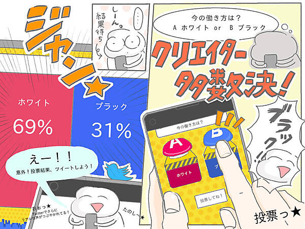 どっちに投票しても楽しい多数決！ 結果をTwitterですぐシェアして、みんなで大盛り上がり