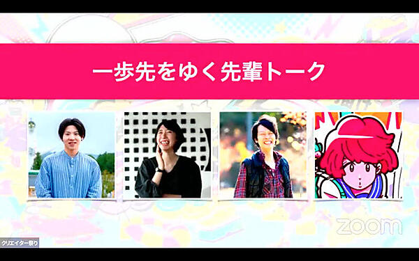 一歩先をゆく先輩トーク