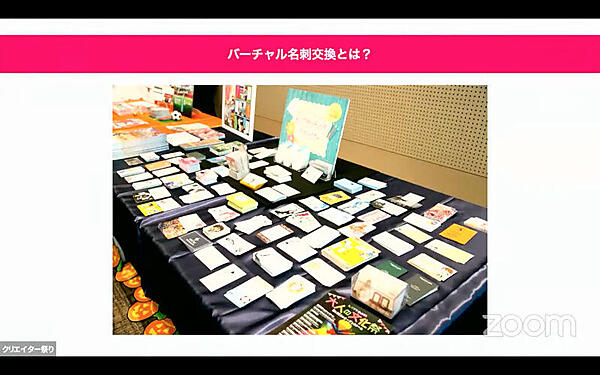 過去のクリエイター祭りの会場で設置されていた名刺置き場。さまざまなクリエイターさんの名刺が並び、これまで大盛況なコンテンツでした