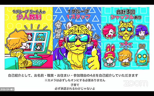 100人もの参加者が強制的にシャッフルされていく交流会