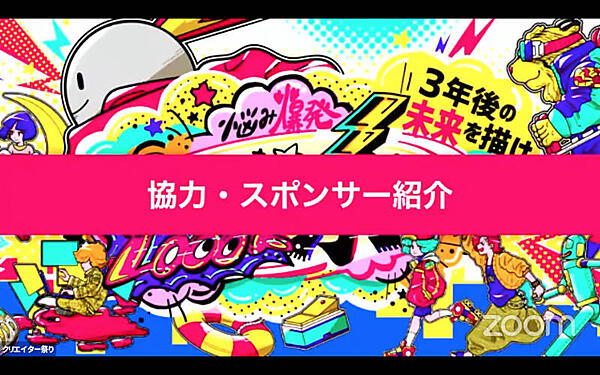 スポンサーセッション