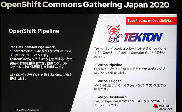OpenShift 4.6でTech PreviewとなったOpenShift Pipelineの中身はTekton