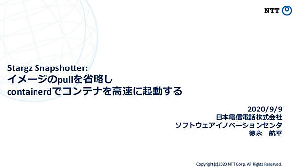 Stargz Snapshotterでイメージ起動を高速化する手法