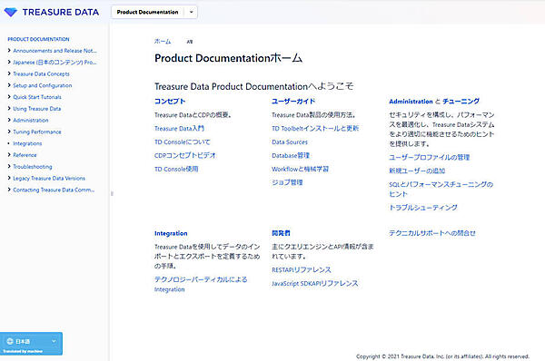 自動的に翻訳されたTreasure Dataのドキュメントページ