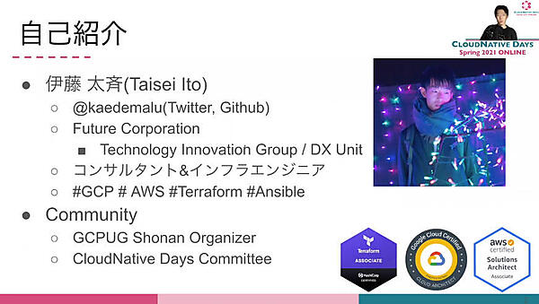 伊藤氏の自己紹介