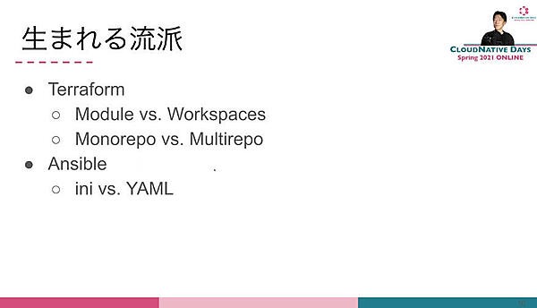 Terraform，Ansibleそれぞれに流派が発生してしまうことを解説
