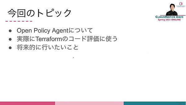 Terraformの構成チェックにOPAを使う