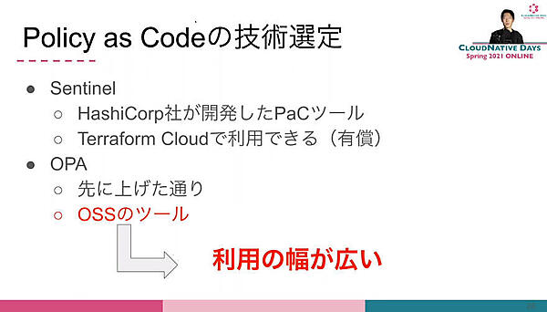 SentinelとOPAを比較