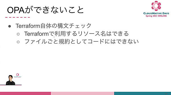 OPAができないことを解説