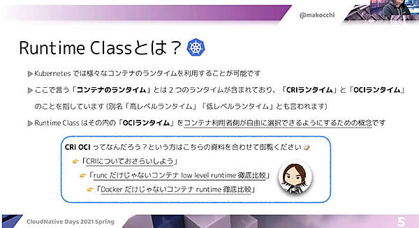 今回のトピックの中心となるRuntime Classを解説
