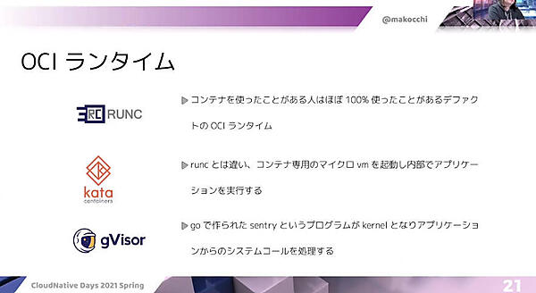 OCIランタイムの紹介