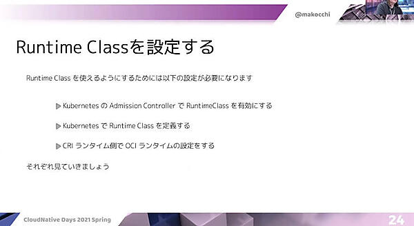 OCIランタイムを設定する方法を解説