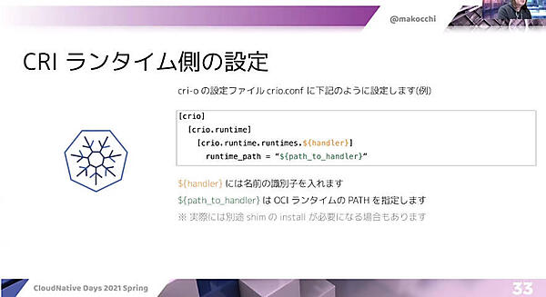 CRI-O側での設定を解説