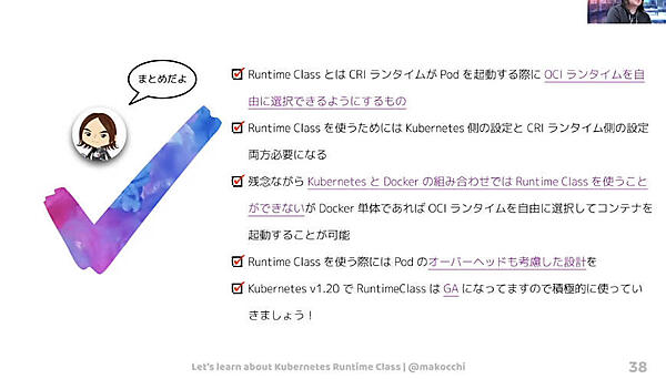 まとめ。「1.20でGAになったRuntime Classを使っていこう」と訴求