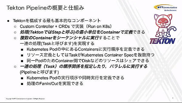 Tekton Pipelineの解説