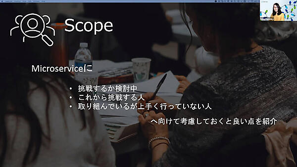 これからマイクロサービスを始めたい人に要点を解説