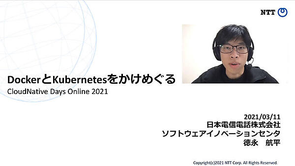 セッションを行った徳永氏