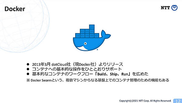 コンテナの標準であるDockerの解説