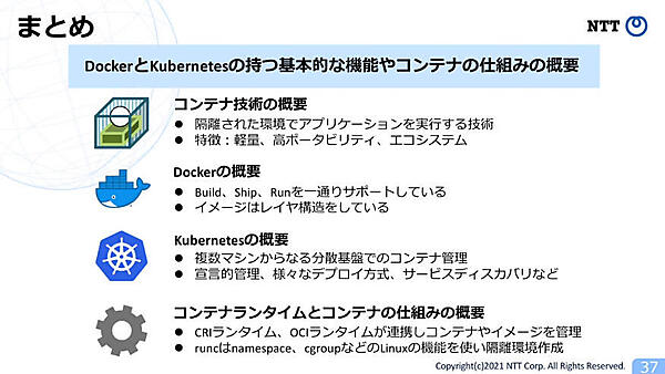 セッションのまとめ