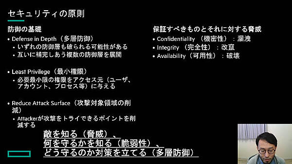 セキュリティの原則を解説
