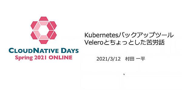 Kubernetesに特化したバックアップツールVeleroを解説