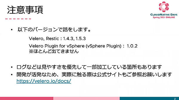 VeleroとResticを使って解説。詳細はドキュメントサイトを参照のこと