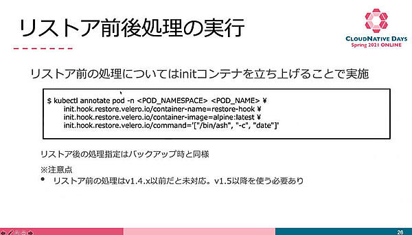 リストア前後に処理を実行することも可能