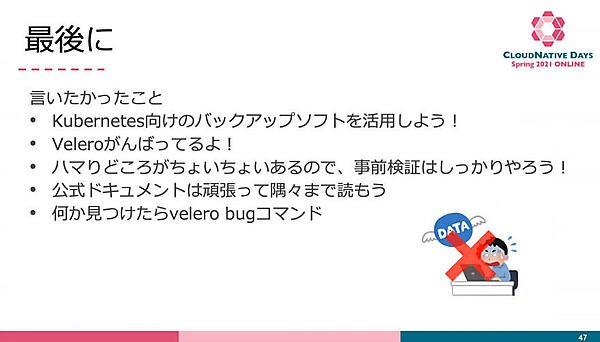 セッションのまとめ