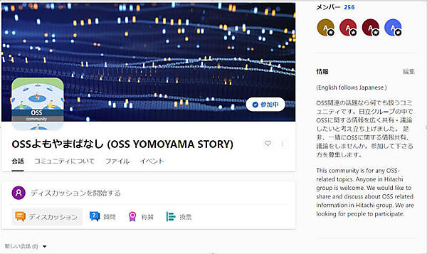 日立の「OSSよもやまばなし」のスクリーンショット（一部）