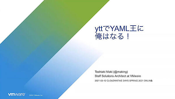 「yttでYAML王に俺はなる！」というワンピースを意識したタイトル