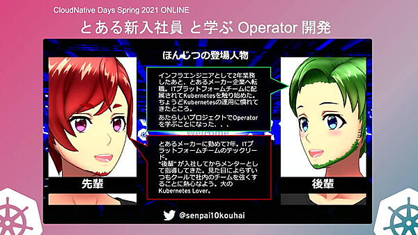 登壇する先輩エンジニアと後輩エンジニアの紹介