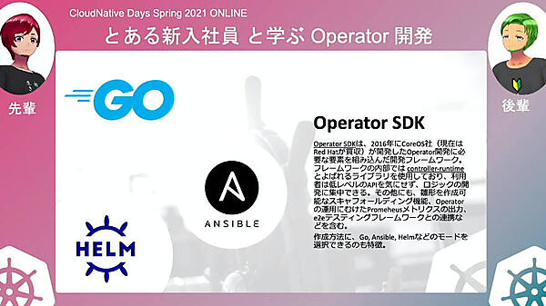 Operator SDKの解説