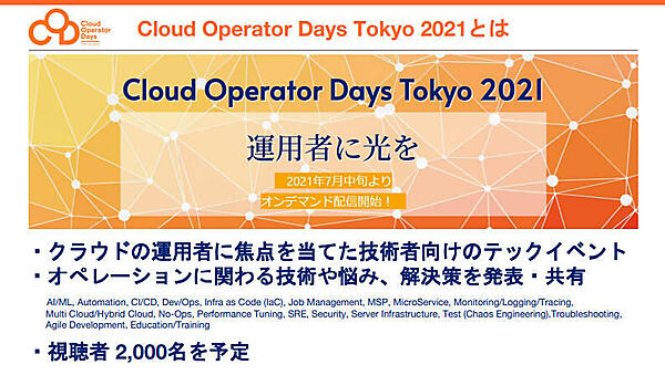 テーマは「運用に光を」、日頃注目が集まらない運用サイドの悲痛な叫びか