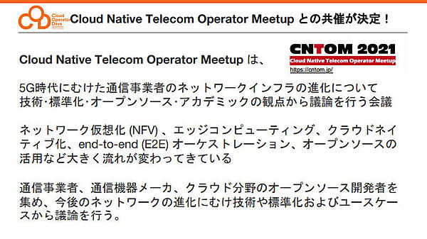 テレコム事業者の運用担当によるMeetupと共催