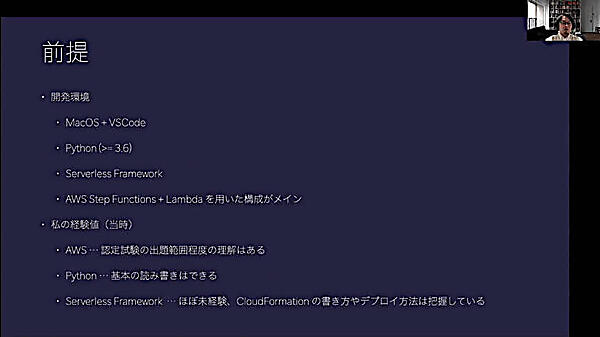 セッションはAWSとPythonに限定した話