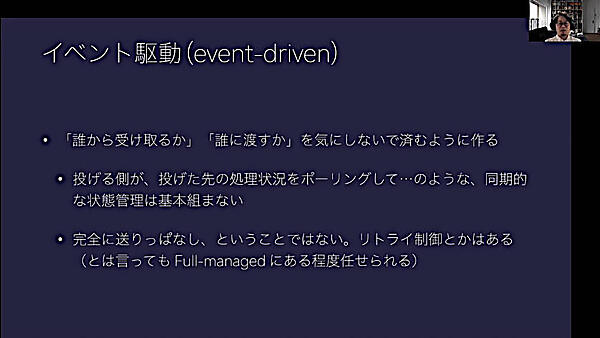 イベント駆動型の注意点