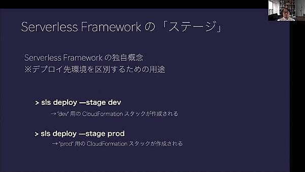 Serverless Frameworkのステージを解説